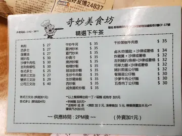 下午茶餐牌