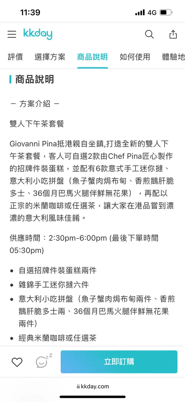 KKDay都係寫「任選茶」,事實卻不一定