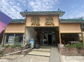 龍威酒樓