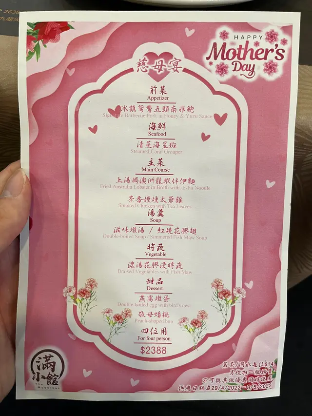 母親節餐牌