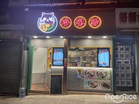 燒魂貓