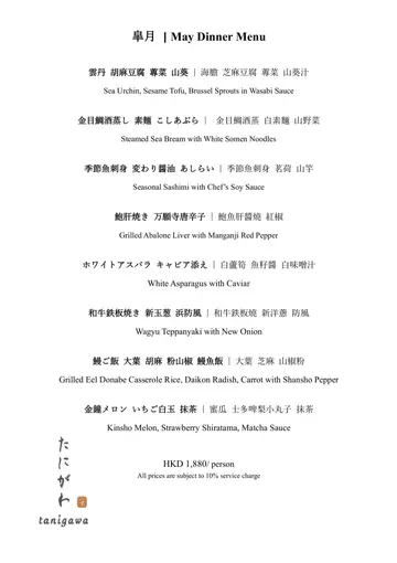 Spring Dinner Menus is ready to serve our valued guests.
Try our new menus prepared by Executive Chef, Tanigawa