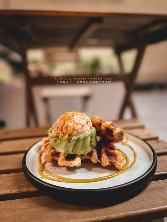 牛角窩夫 + 牛油果配日式龍蝦沙律