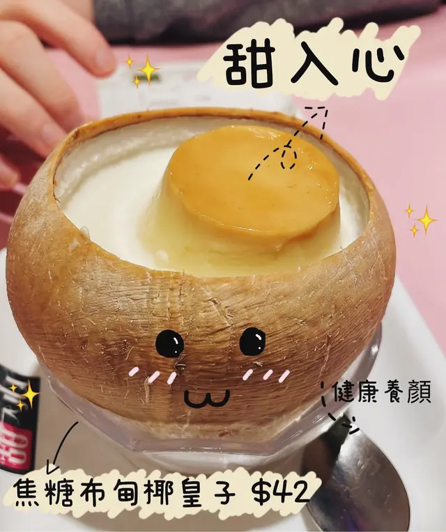 焦糖布甸椰皇子