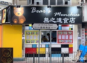 Bear’s Munchies