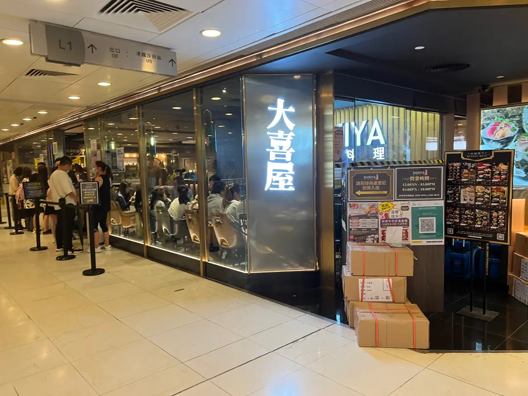 Daikiya Japanese Restaurant in Sha Tin Hong Kong | OpenRice Hong Kong Photo of Daikiya Japanese Restaurant (Sha Tin) - bbjaijai910