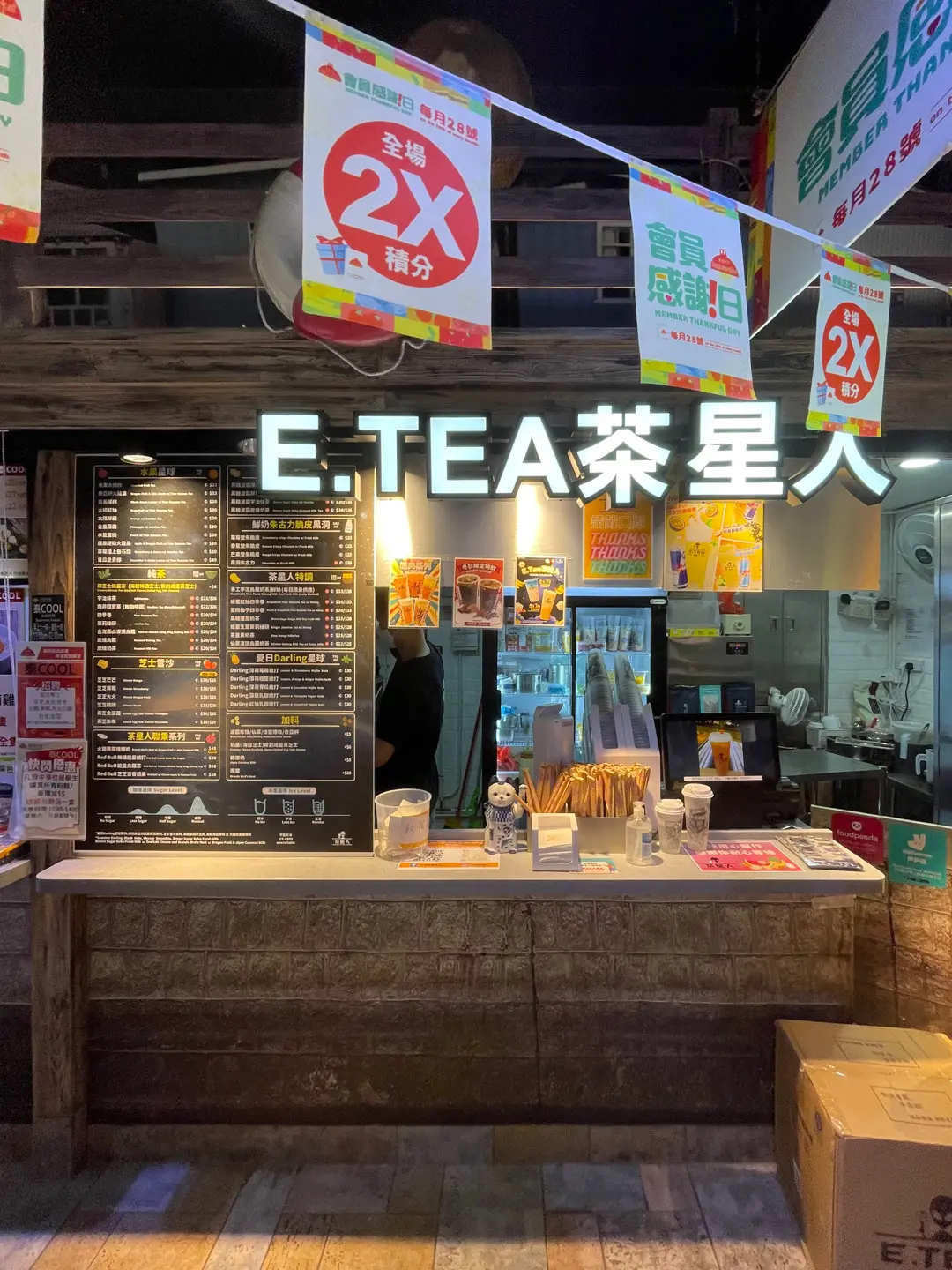 茶星人 (長發廣場)