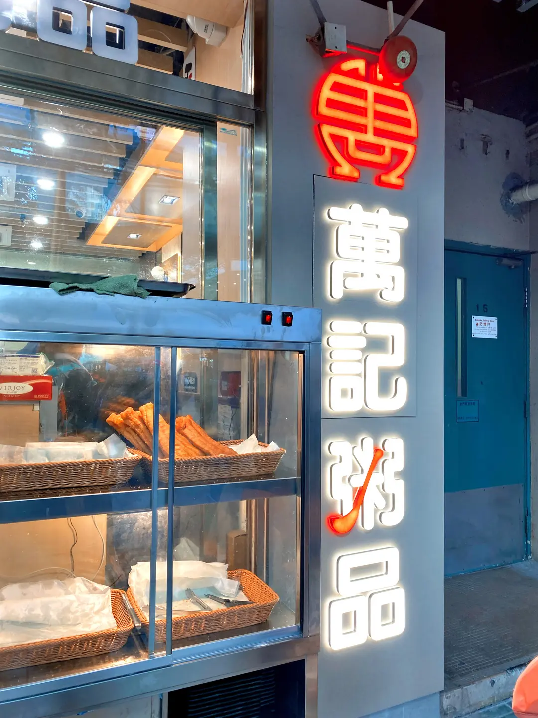 萬記粥品