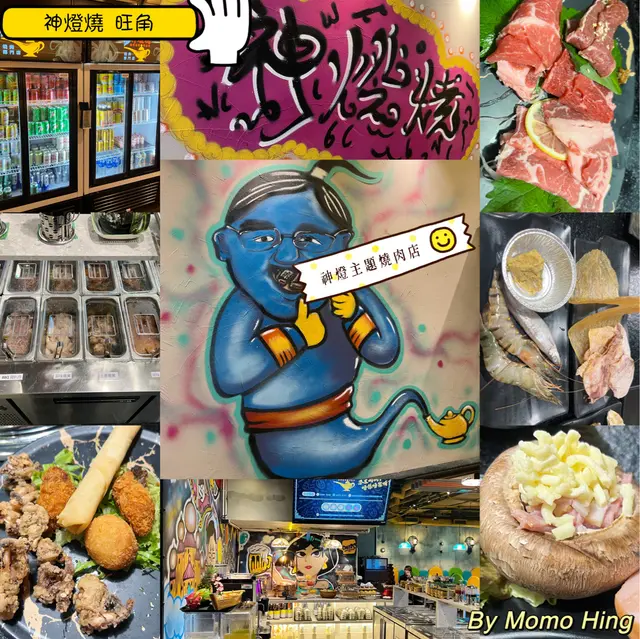 神燈燒位於旺角銀座廣場地庫