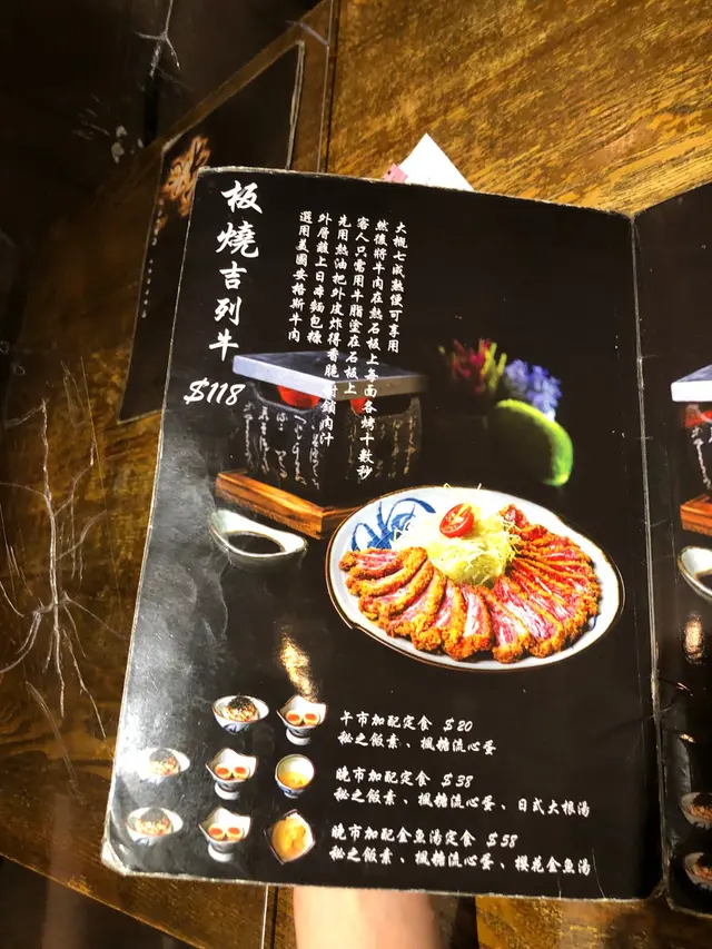 板燒吉列牛