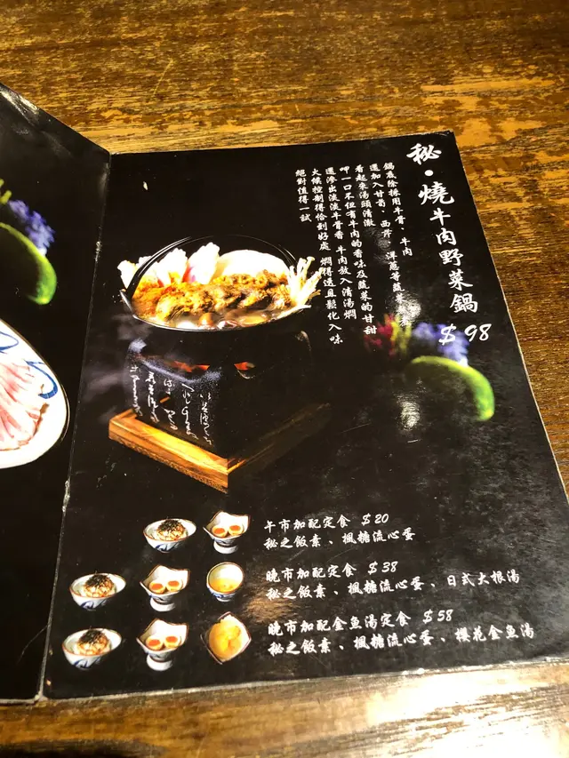 燒牛肉野菜鍋