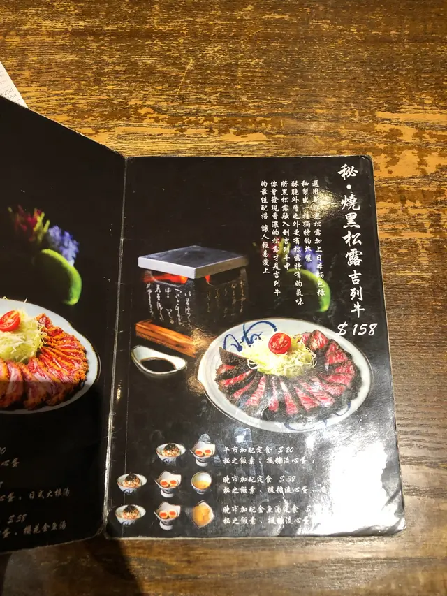 燒黑松露吉列牛