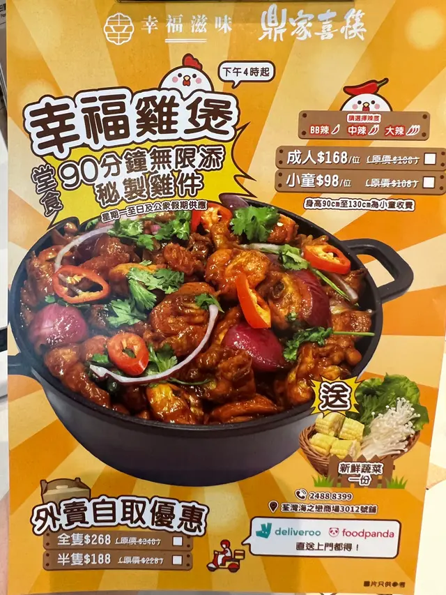 幸福雞煲是近日主打