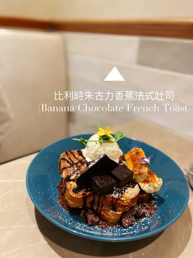  (Banana Chocolate French Toast)