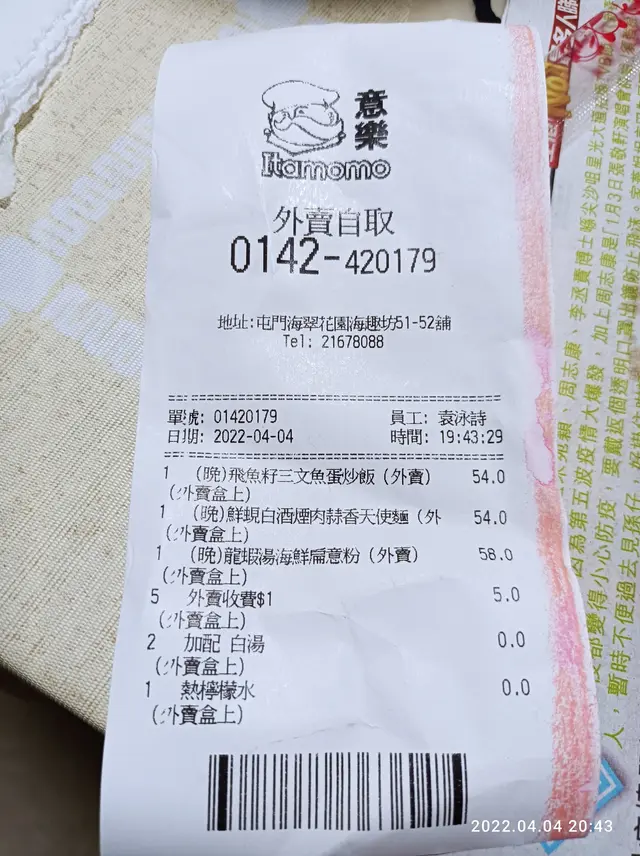 貨真價實有買野