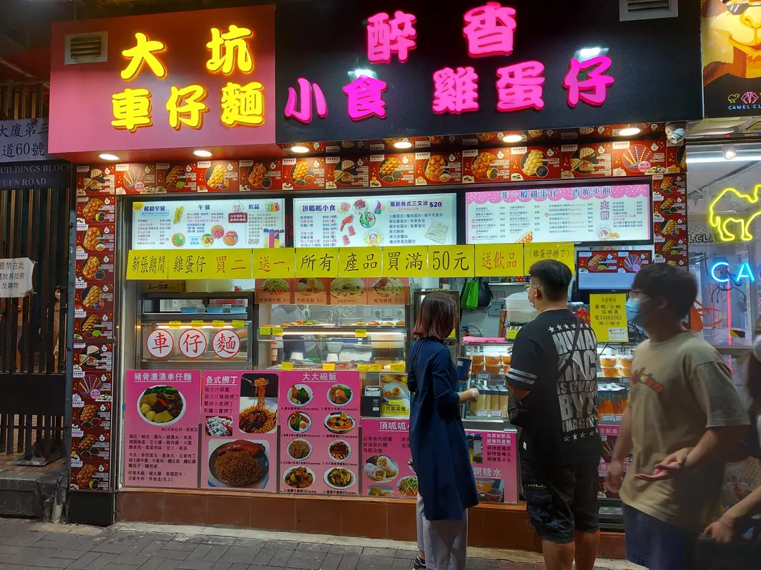 醉香小食雞蛋仔