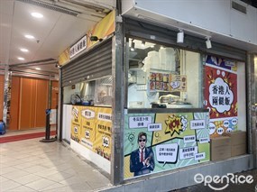 香港人兩餸飯