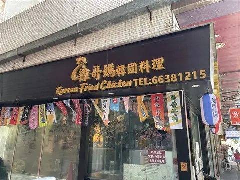 Chicken Mama Korean Fried Chicken