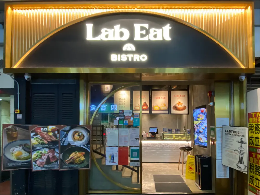Lab Eat Bistro (豉油街)