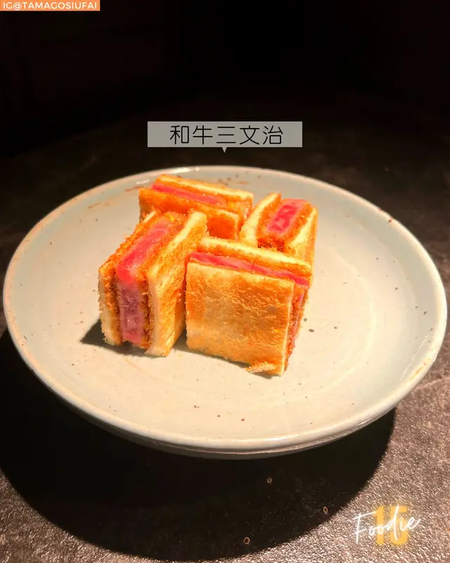 和牛三文治