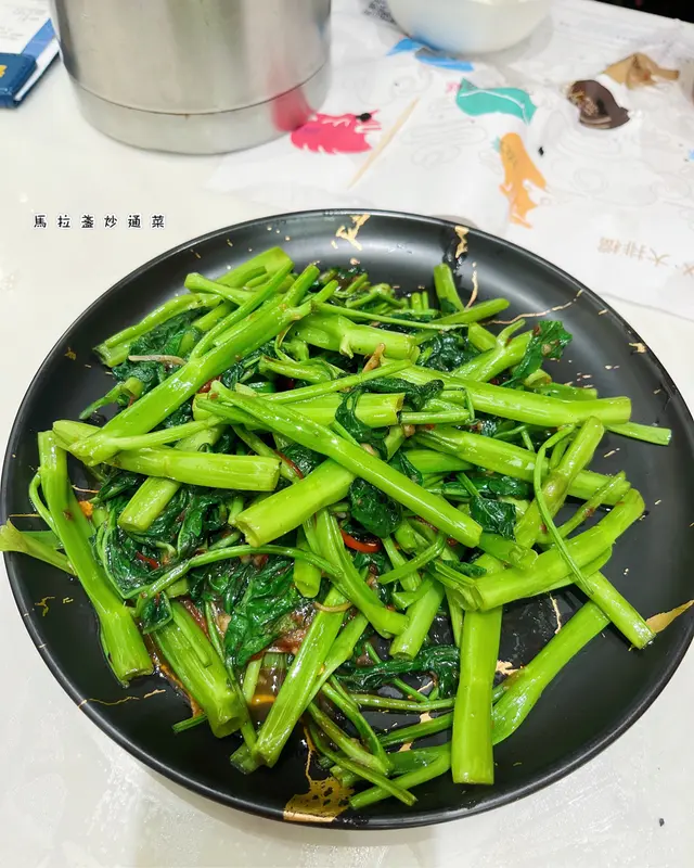 馬拉盞炒通菜