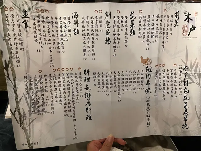 串燒餐牌