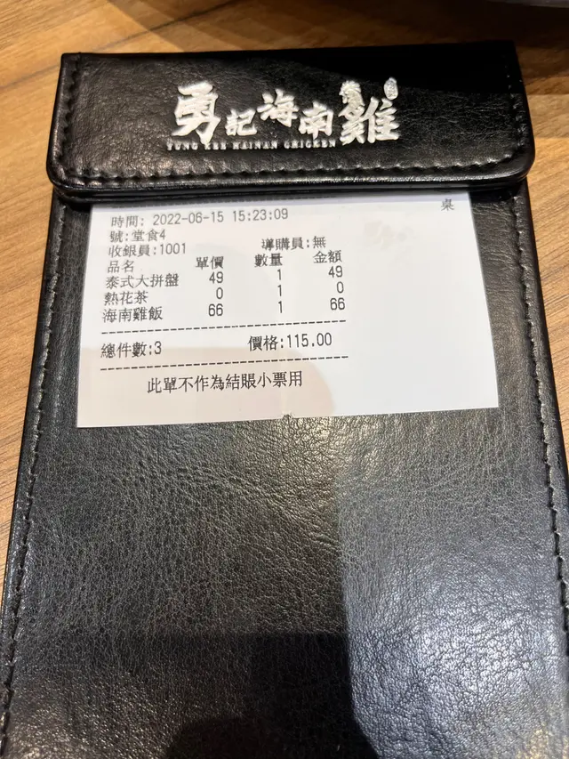 單據