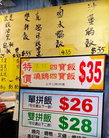超值四寶飯及單/雙拼飯