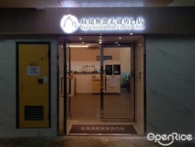 妹豬無激素雞專門店