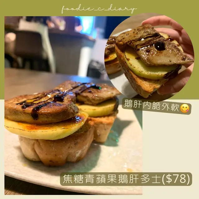 焦糖青蘋果鵝肝多士