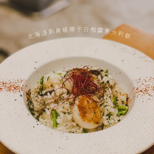 北海道刺身級帶子白松露意大利飯