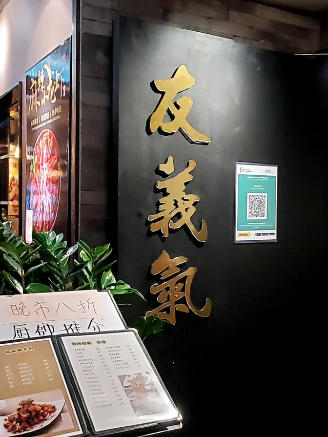 友義氣•酸菜魚