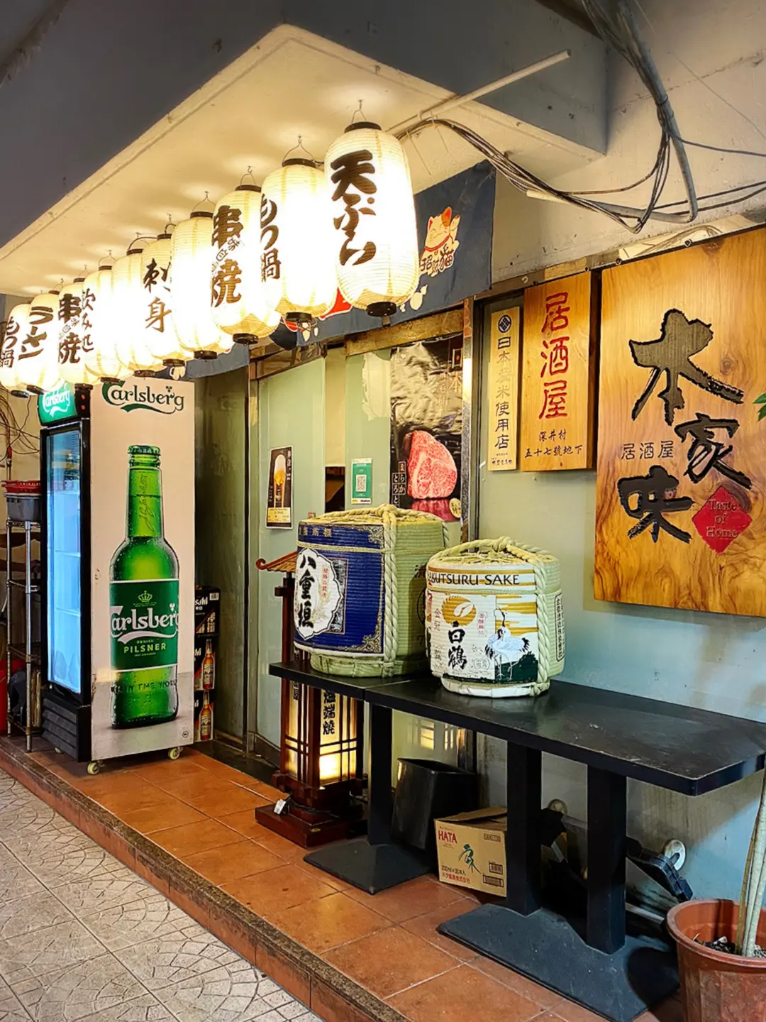本家味居酒屋