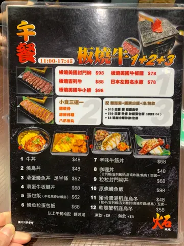 我哋食123燒肉套餐