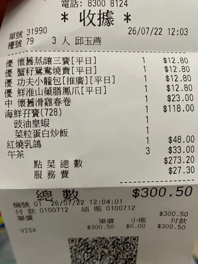 豉油皇中蝦