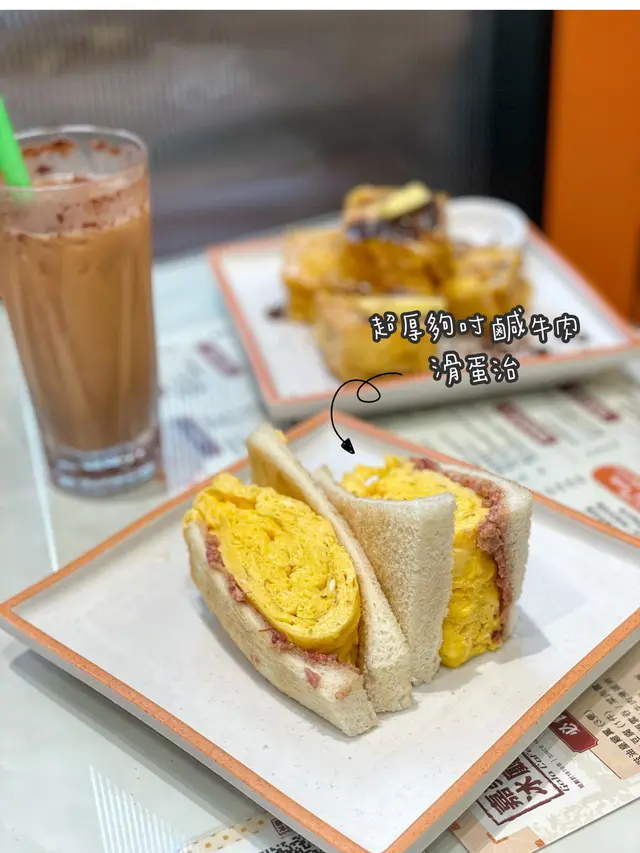 超厚夠吋鹹牛肉滑蛋治