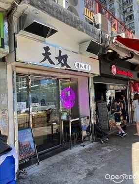 天奴豬扒外賣