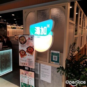 湯加