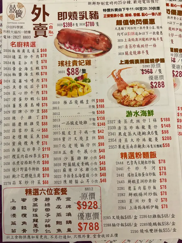 外賣抵食d