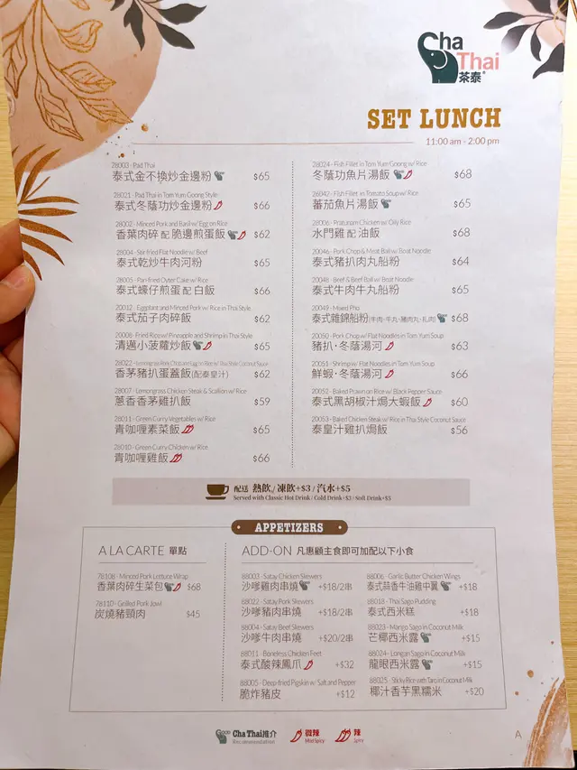 午餐(有加一)