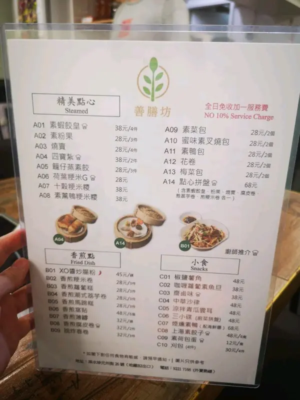 點心，小食