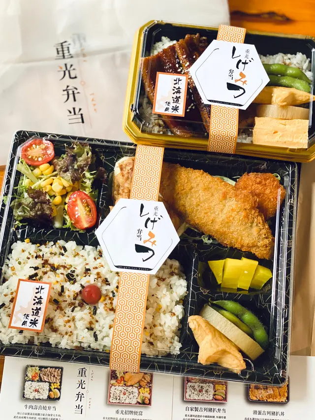 重光招牌弁当