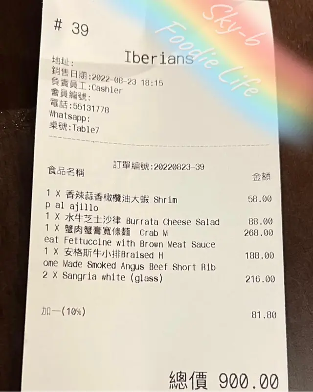 收據