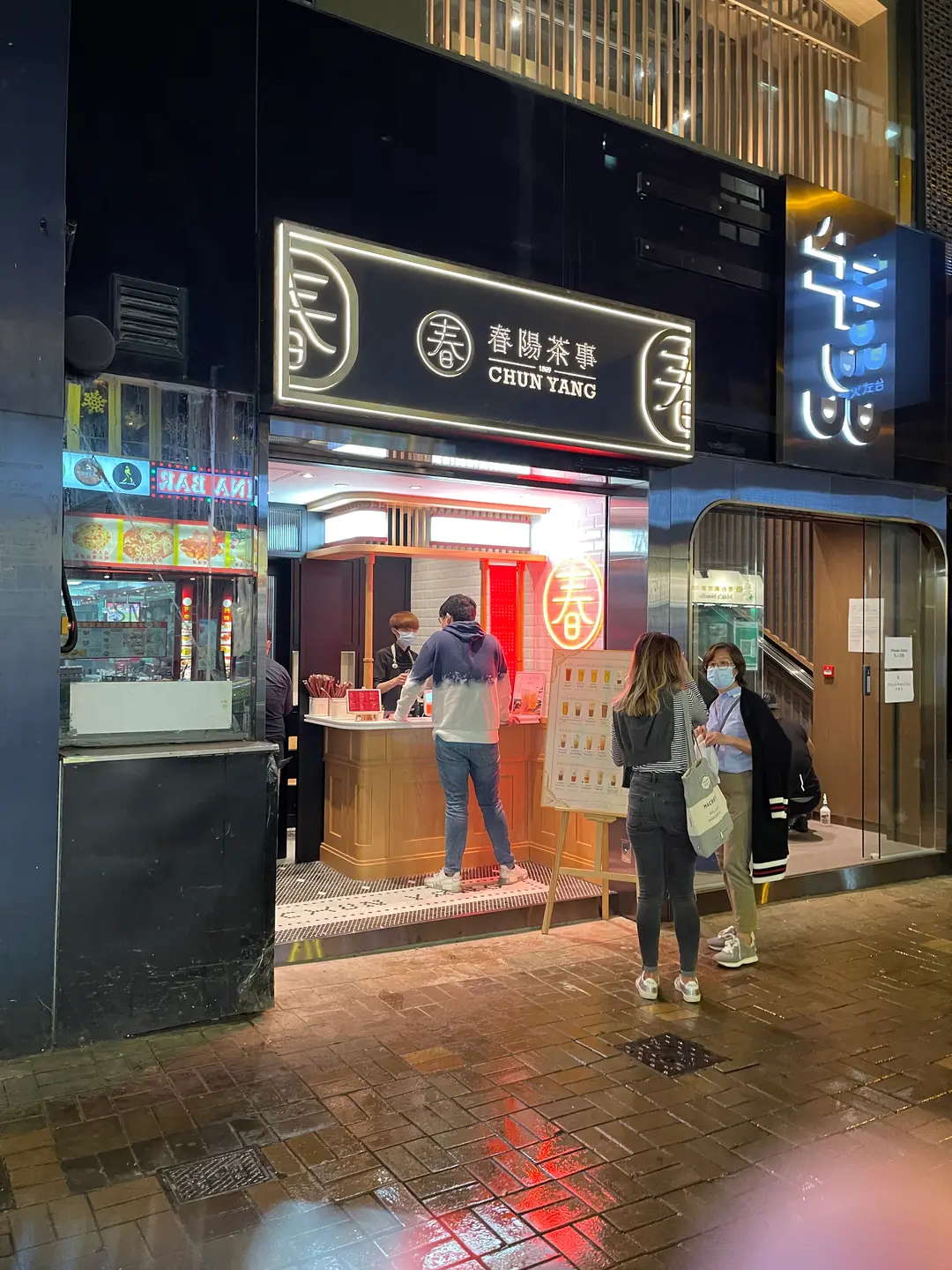 春陽茶事 (樂道)