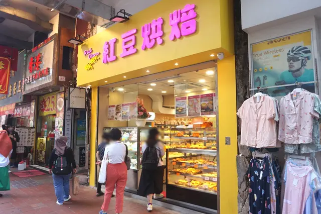 紅豆烘焙 Red Bean