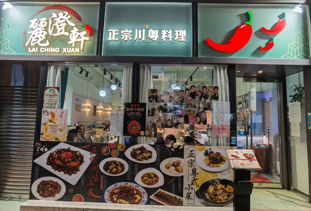 麗澄軒