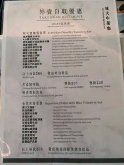 城大中菜廳的餐牌– 香港九龍塘的港式點心酒樓| OpenRice 香港開飯喇 城大中菜廳的餐牌– 香港九龍塘的港式點心酒樓| Openrice 香港開飯喇