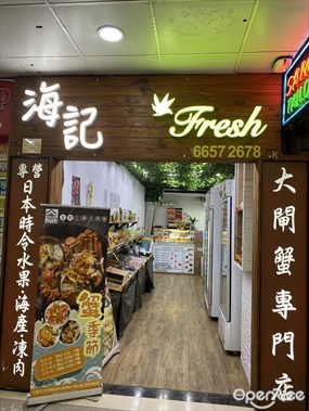 海記高級食品專門店