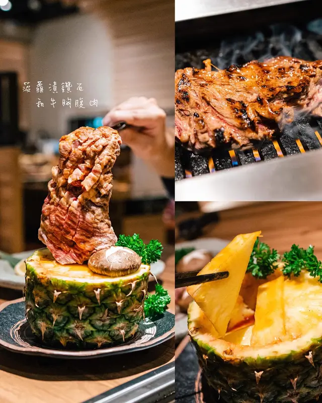 菠蘿漬鑽石和牛胸腹肉