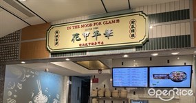 In The Mood For Clam